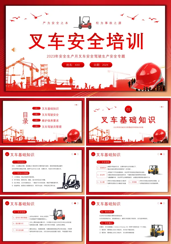 2023年叉车作业安全培训ppt