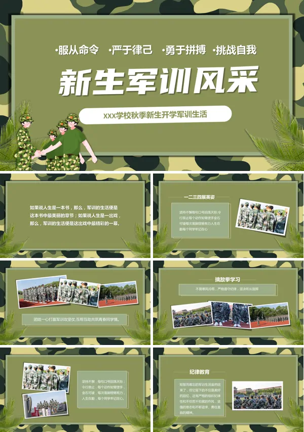 军训团队风采展示创意ppt相册