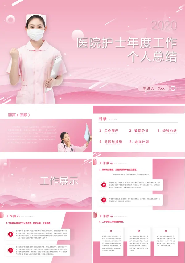 护士年终工作总结PPT