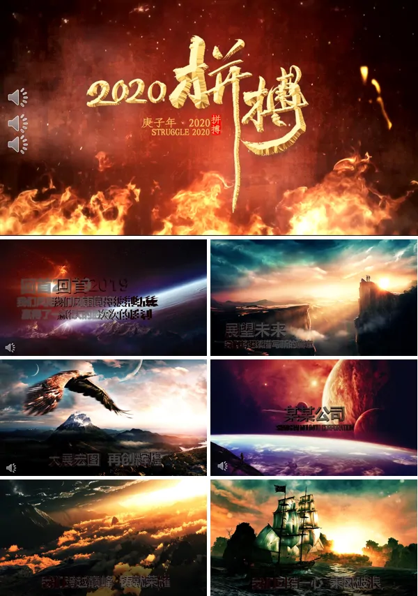 2020年企业年会PPT模板