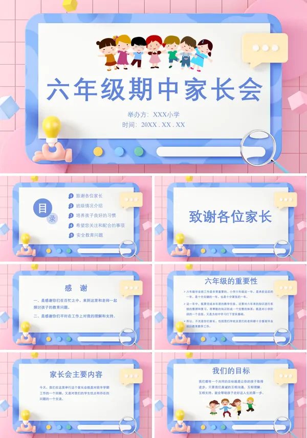六年级上期中家长会PPT