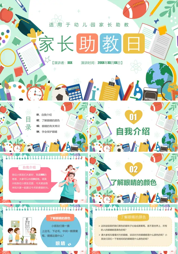 家长助教日幼儿园PPT课件