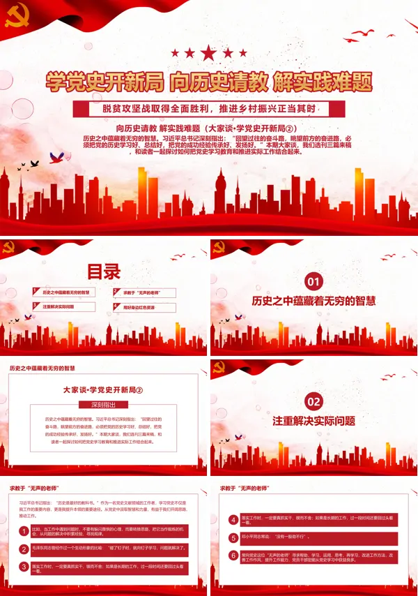 学党史开新局党史学习教育动员大会PPT课件