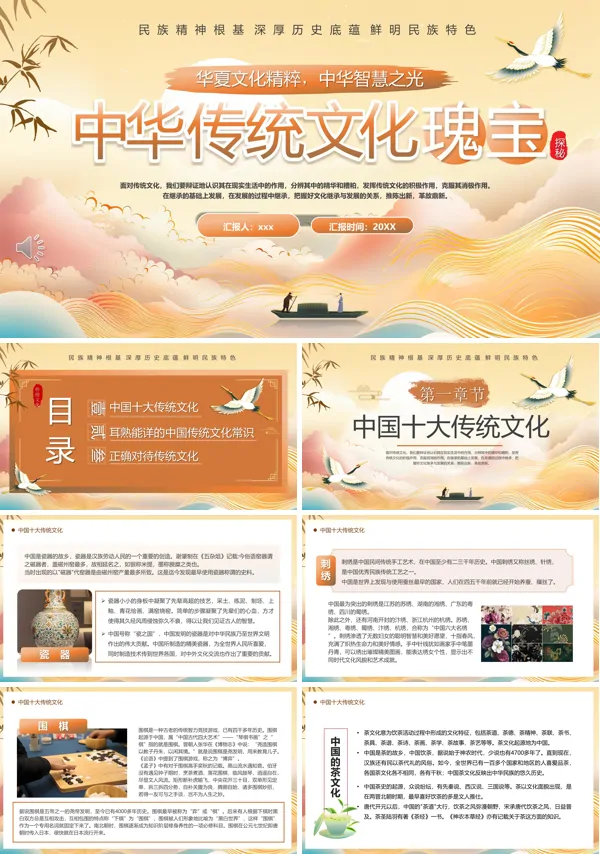 中华传统文化瑰宝PPT课件模板含讲稿