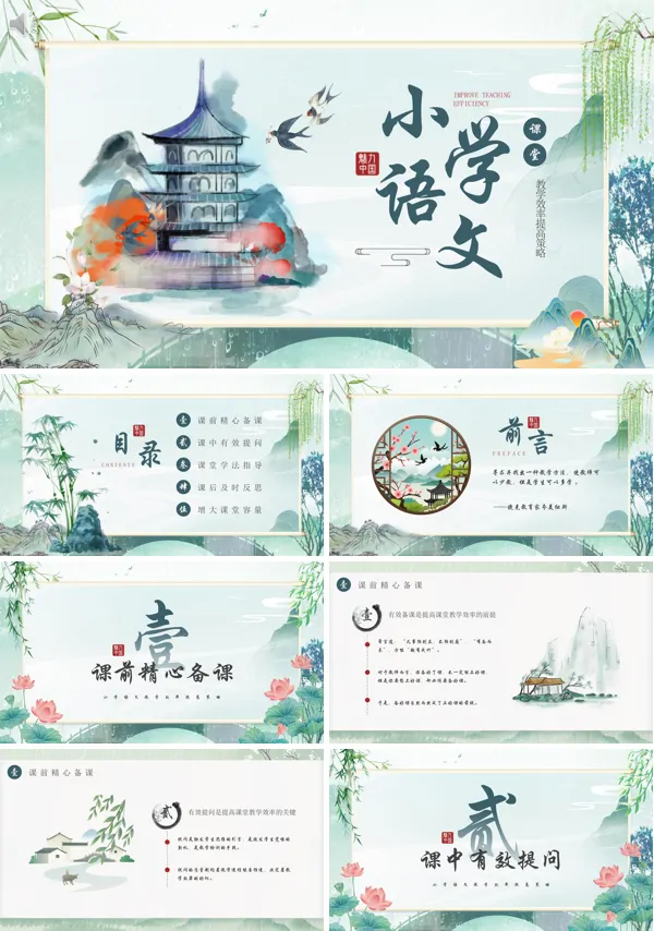 小学语文教学经验分享PPT课件免费下载