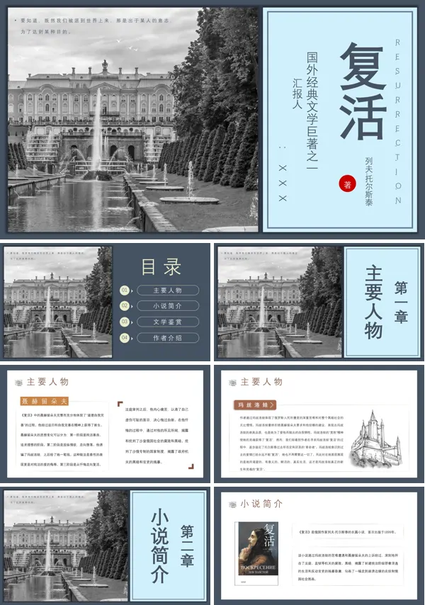 《复活》读书分享PPT动态模板