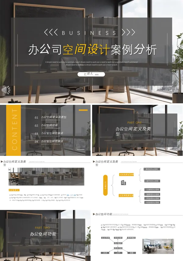 办公室空间设计及案例分析PPT