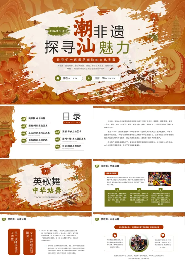 潮汕非遗文化PPT课件模板含讲稿