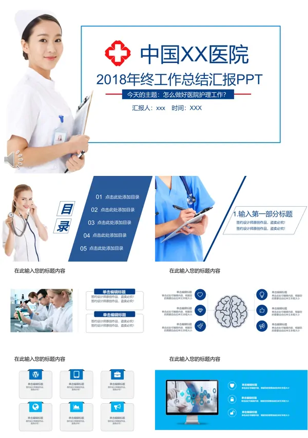护理工作年终总结汇报报告PPT模板