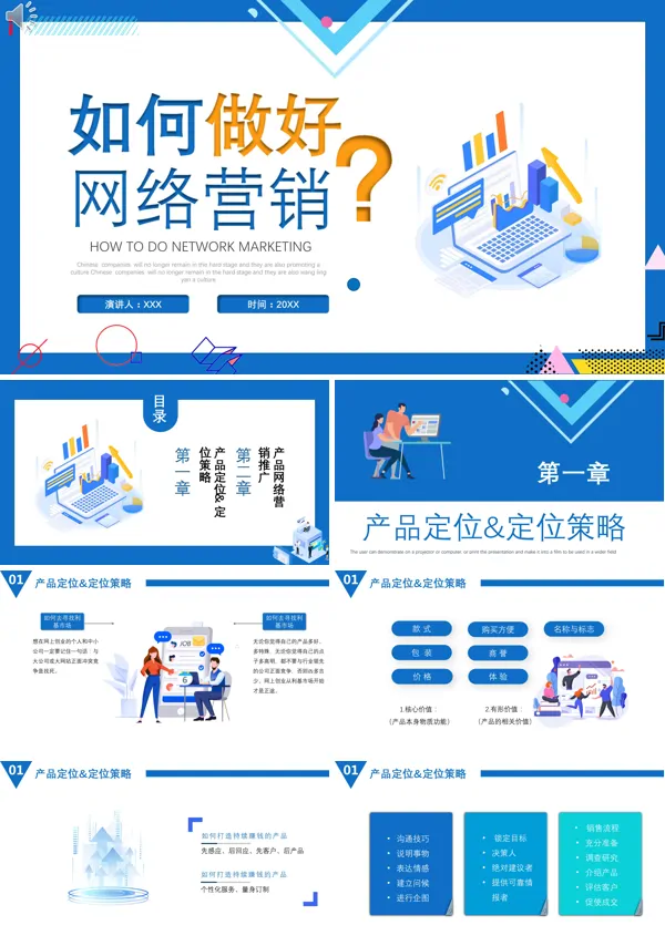 关于如何做好网络营销培训的PPT模板
