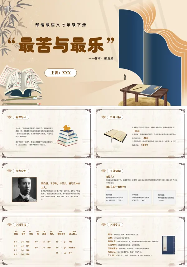 七年级下册语文《最苦与最乐》PPT课件