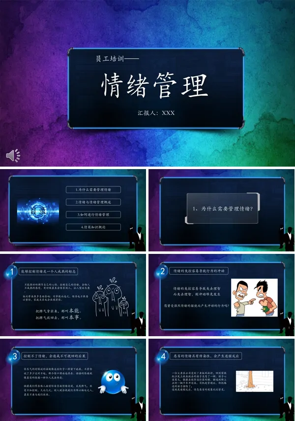情绪管理ppt课件免费下载