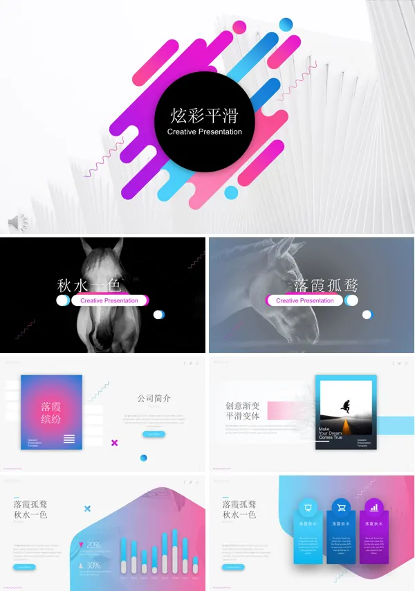 炫彩平滑特效动画PPT模板