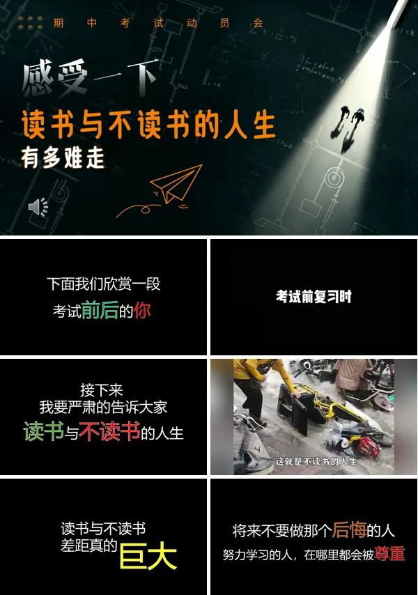 感受一下，读书与不读书的人生有多难走考试动员主题班会PPT模板含讲稿