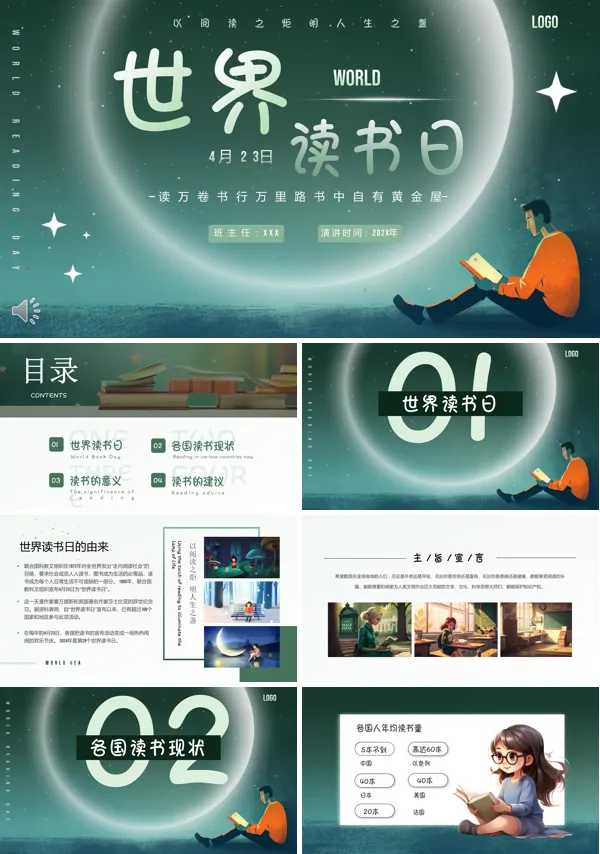 2024年世界读书日读书的意义班会PPT课件