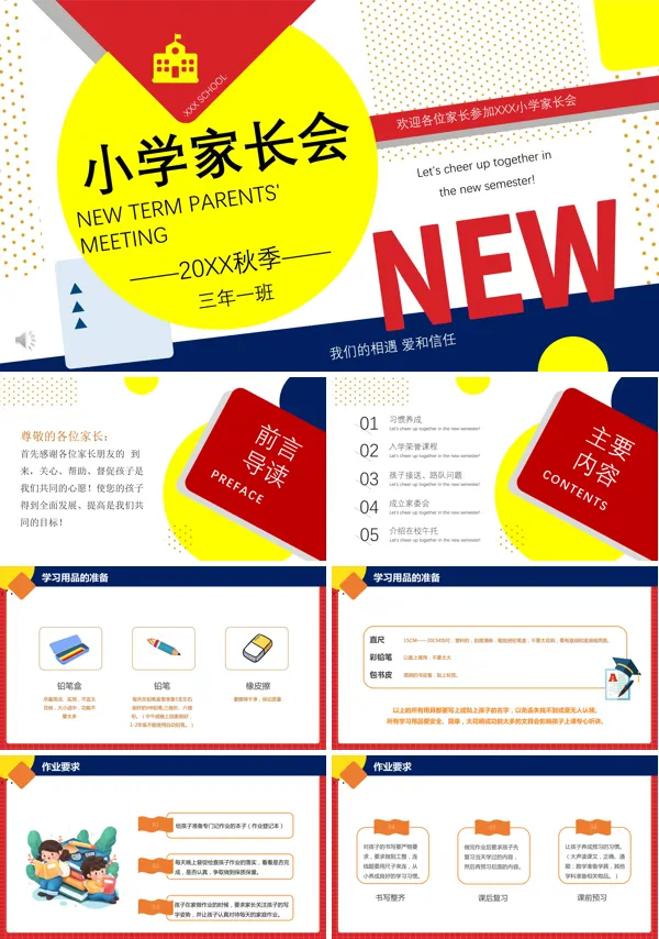 小学家长会ppt完整版
