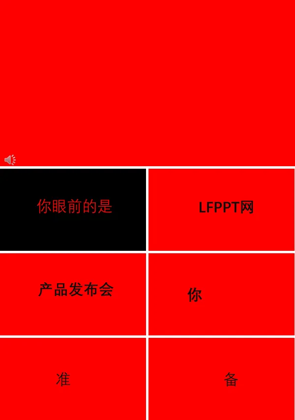 特效动画快闪创意开场PPT模板
