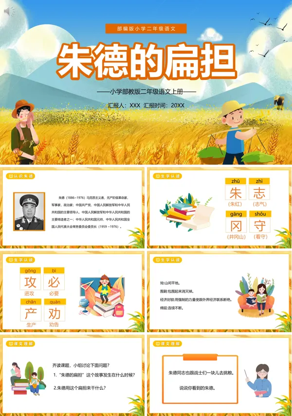 二年级上册语文《朱德的扁担》PPT课件