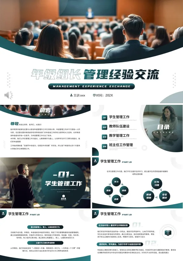 年级组长管理经验交流动态PPT模板含讲稿