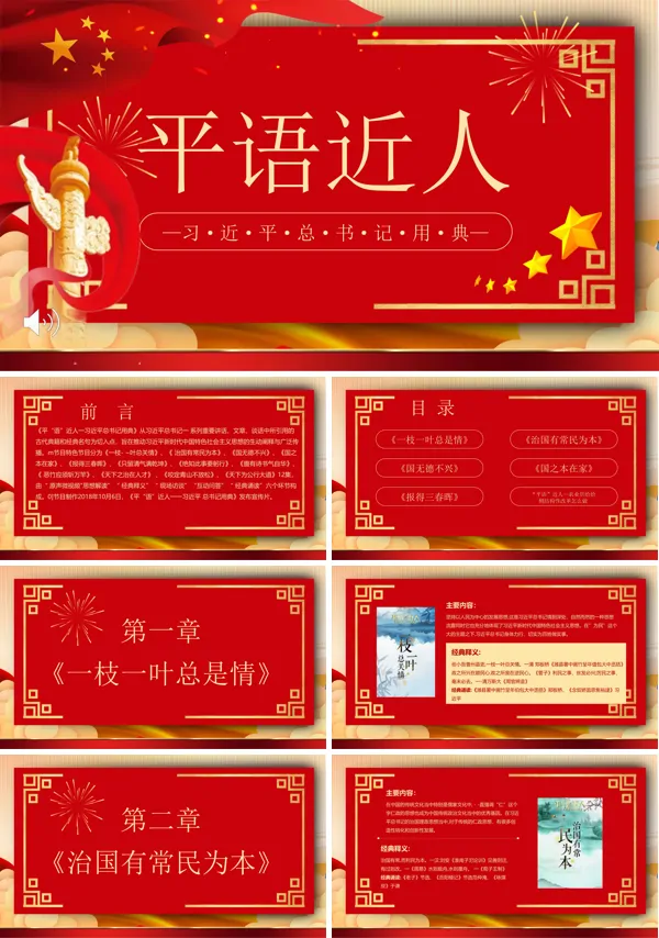 学习平语近人心得体会PPT模板
