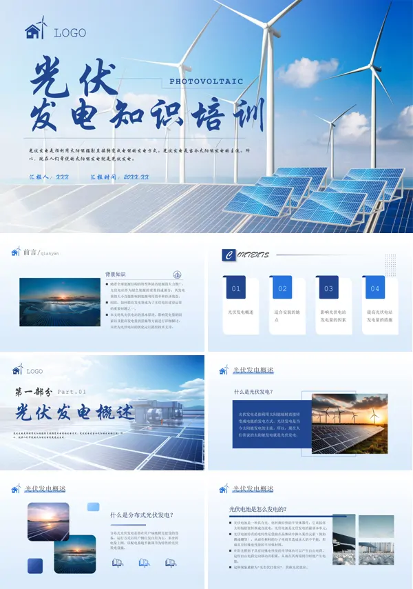 太阳能光伏发电技术培训PPT课件免费下载