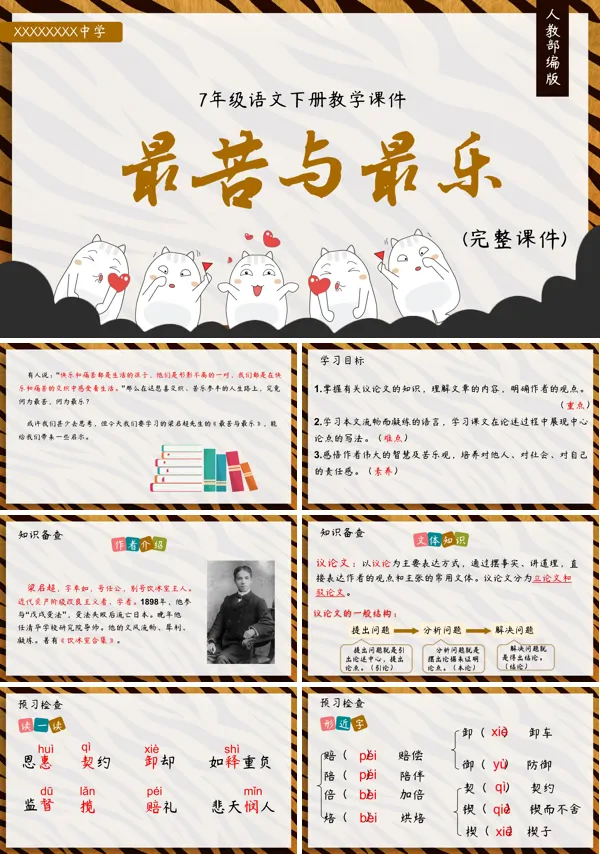 最苦与最乐PPT课件