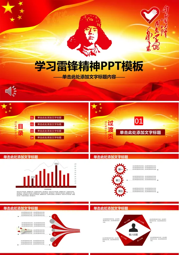 学习雷锋精神助人为乐讲文明树新风PPT模板