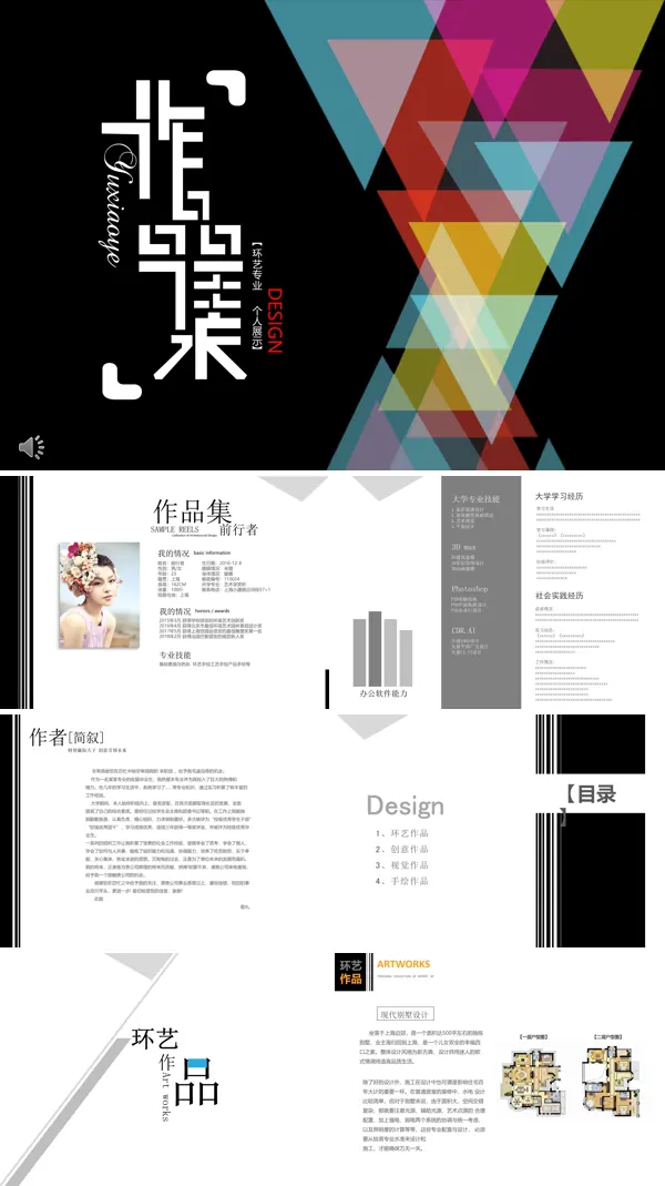 彩色三角元素个人艺术作品简历展示PPT模板