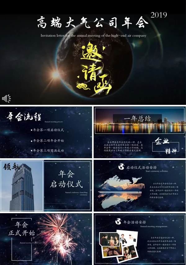 年会邀请函创意开场动画PPT模板