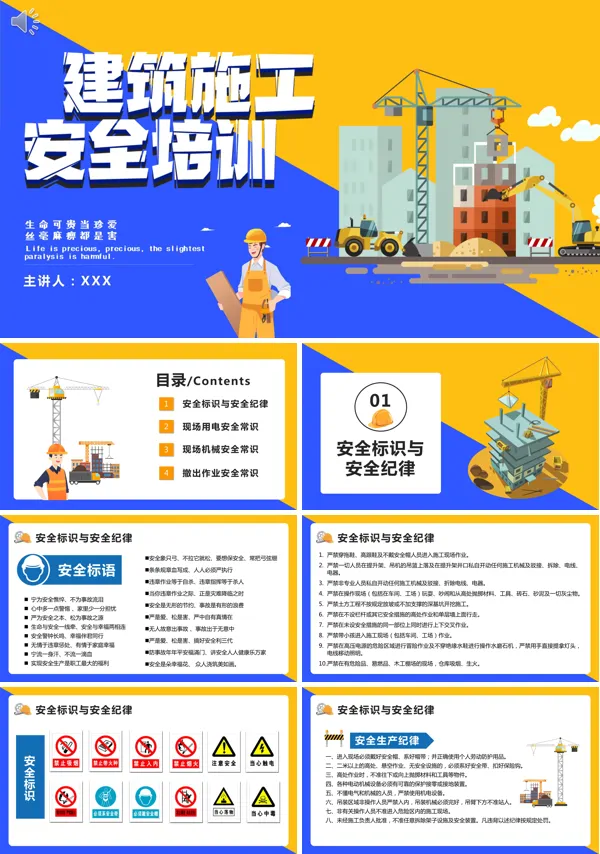建筑施工安全教育培训PPT课件