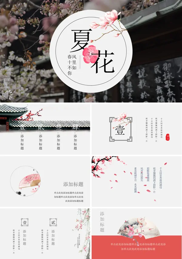 小清新中国风PPT模板