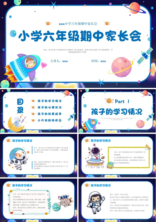 小学六年级期中家长会PPT