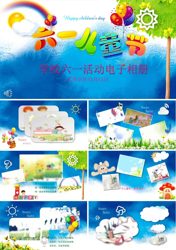 六一儿童节活动电子相册PPT模板