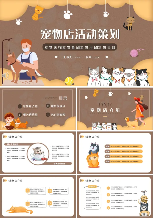 宠物店促销活动方案ppt课件