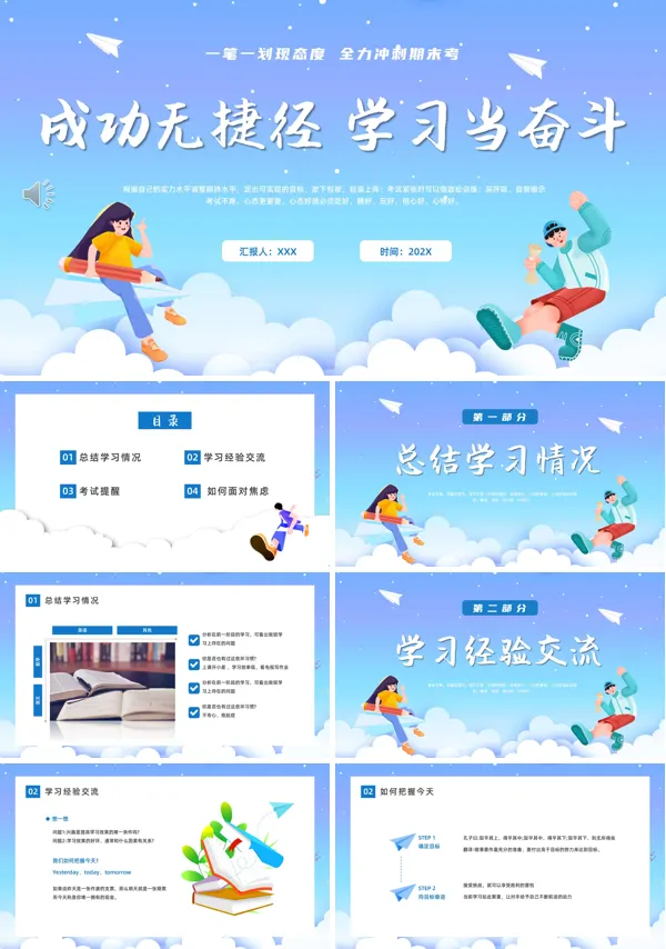 期末考试动员主题班会PPT模板