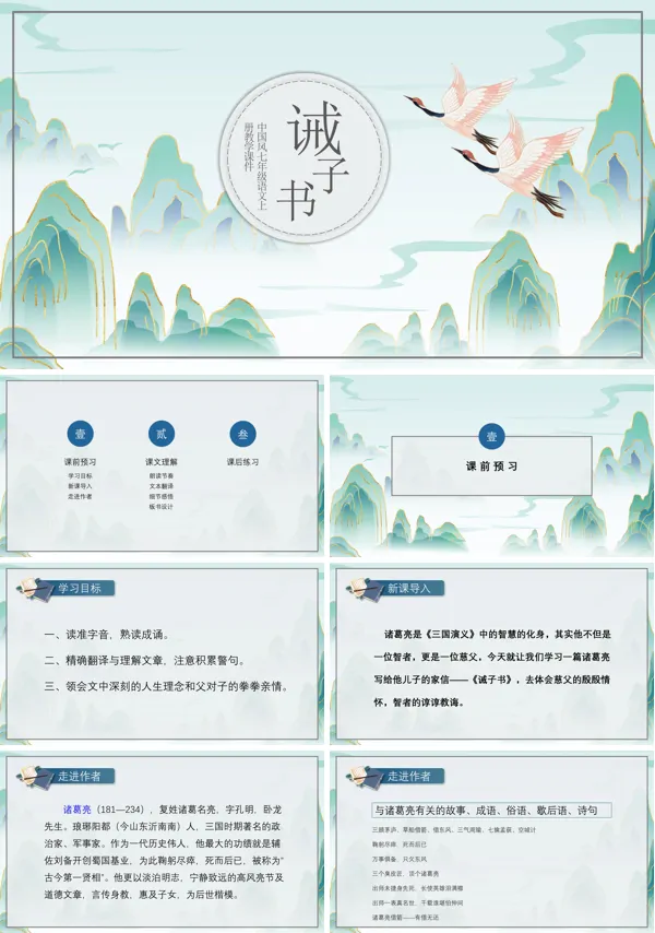 初中语文人教版七年级上册《戒子书》PPT下载课件