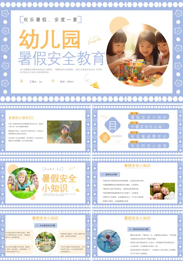 幼儿园假期安全教育ppt