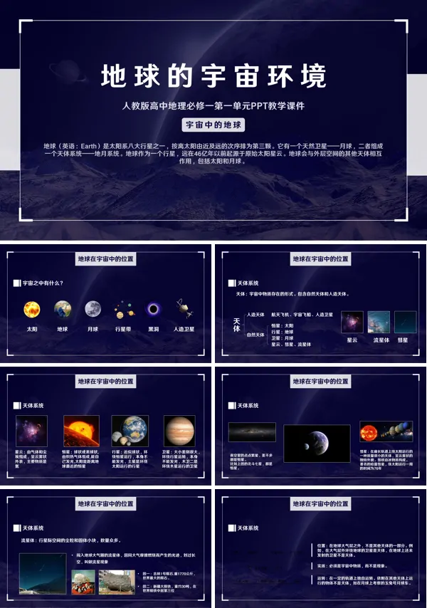 人教版地理必修一地球的宇宙环境PPT课件