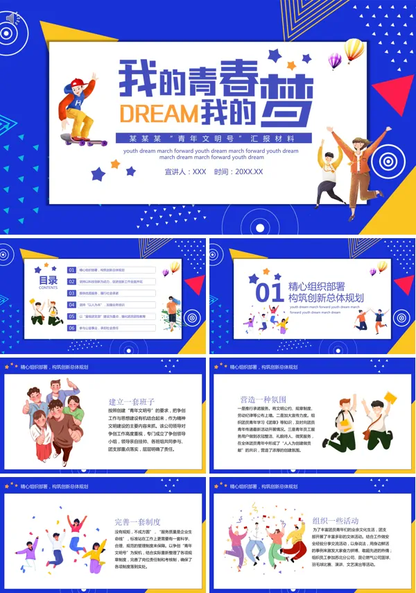 创建青年文明号ppt