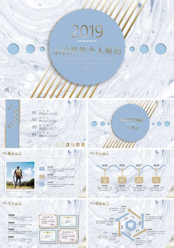 简约个人简历PPT模板