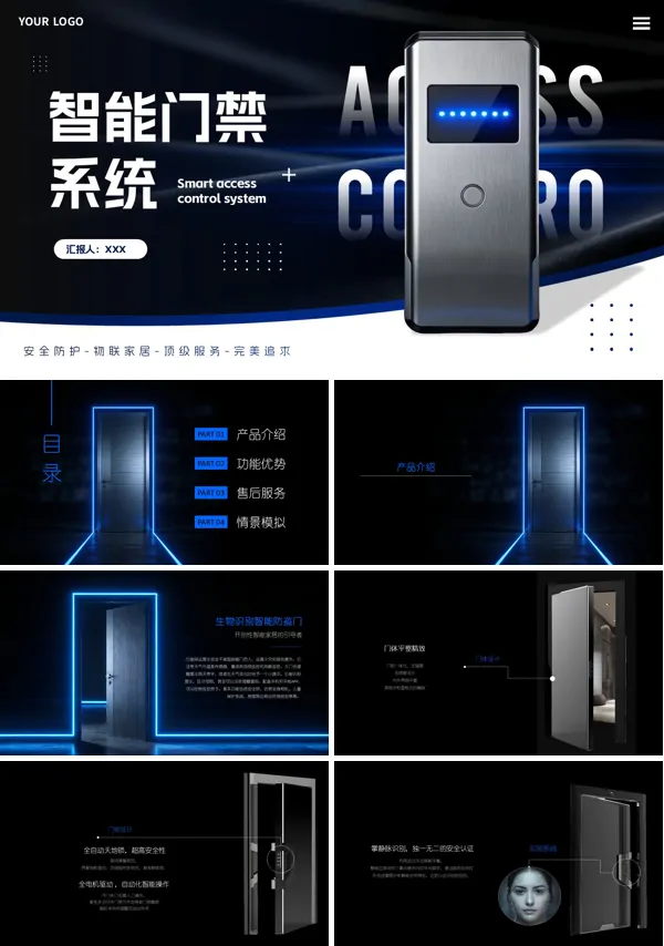  智能门禁系统产品讲解动态PPT含讲稿