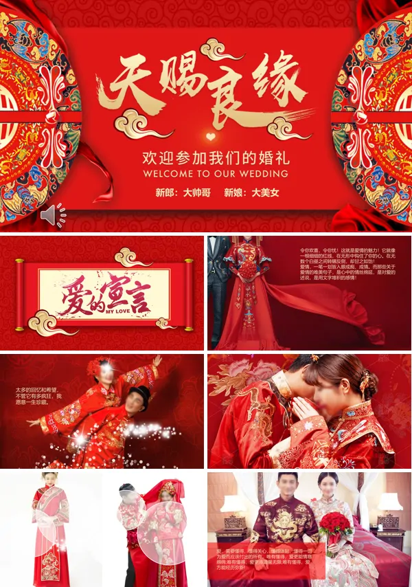 中国风婚礼请帖PPT模板