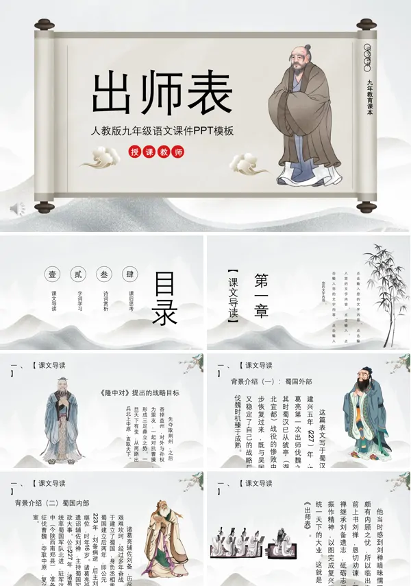 出师表PPT课件