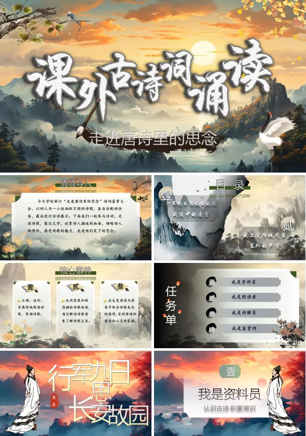 部编语文七年级上册课外古诗词诵读行军九日思长安故园、夜上受降城闻笛PPT课件含教案
