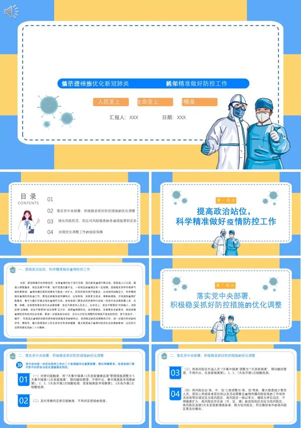 学习解读优化疫情防控二十条PPT课件
