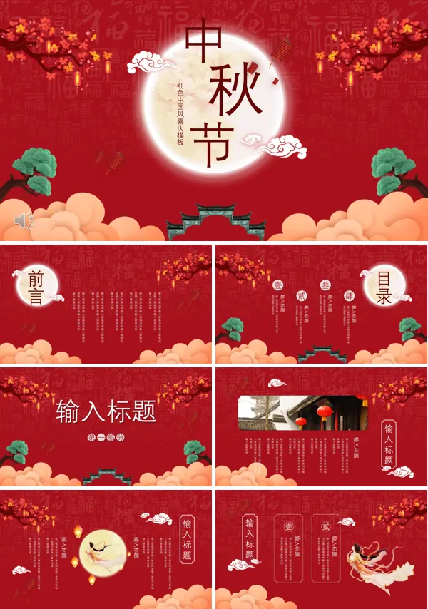 中秋节优秀ppt