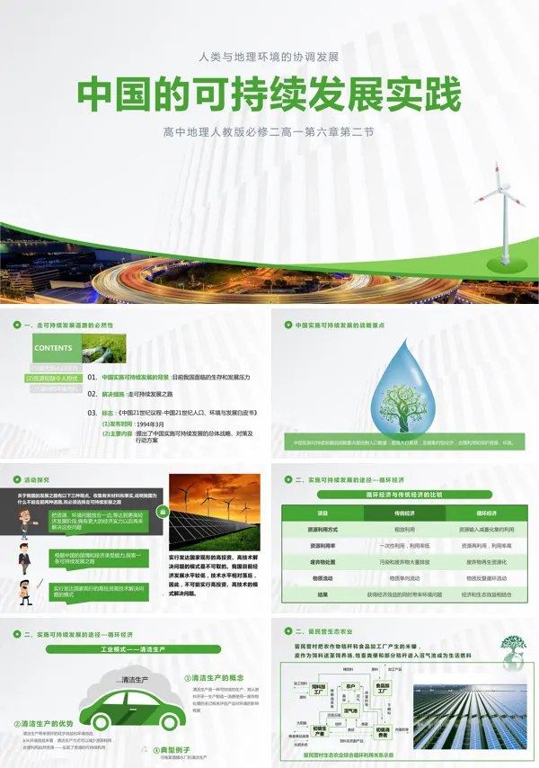 高中地理可持续发展课件PPT