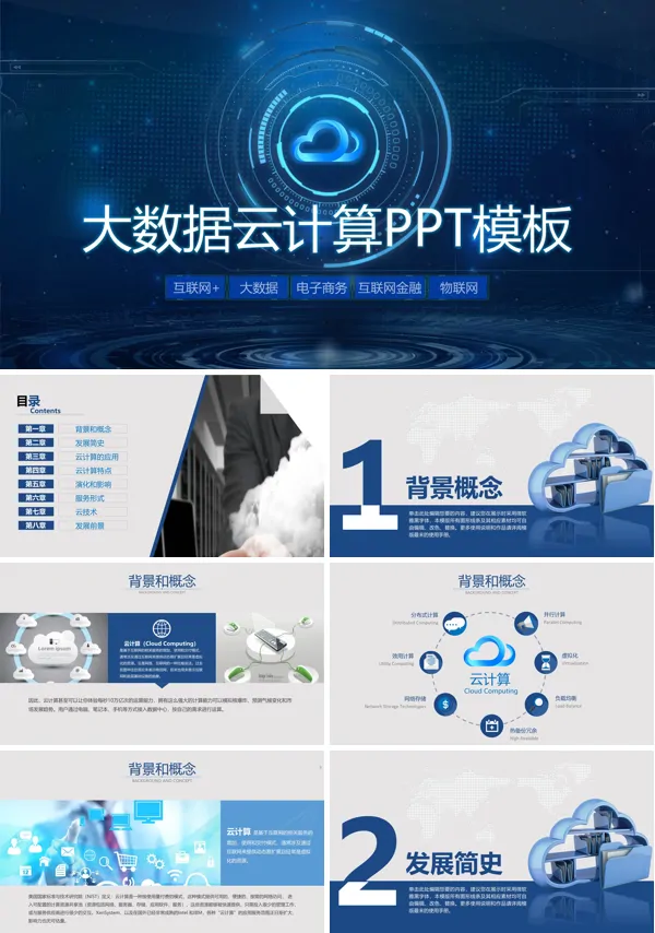 大数据ppt课件
