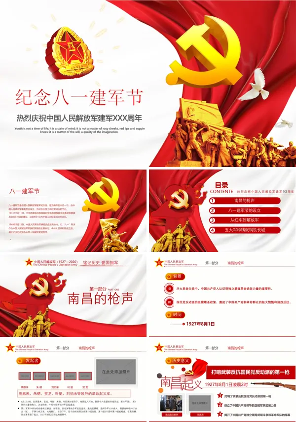 庆祝八一建军节PPT