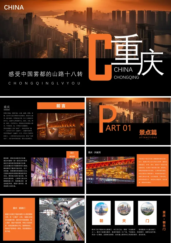 重庆旅游介绍宣传PPT模板